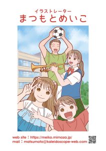 ポートフォリオ | まつもとめいこ：イラストレーター